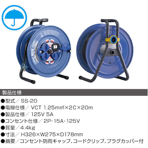 ハタヤ　防雨型コードリール　サンデーレインボーリール　単相１００Ｖ　２０ｍ