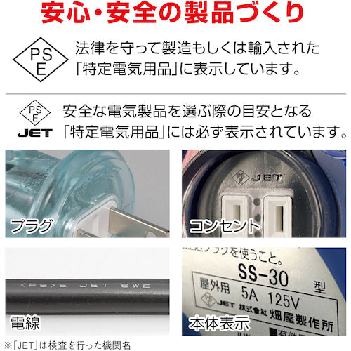 ハタヤ　防雨型コードリール　サンデーレインボーリール　単相１００Ｖ　３０ｍ
