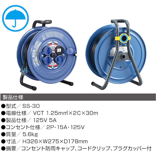 ハタヤ　防雨型コードリール　サンデーレインボーリール　単相１００Ｖ　３０ｍ