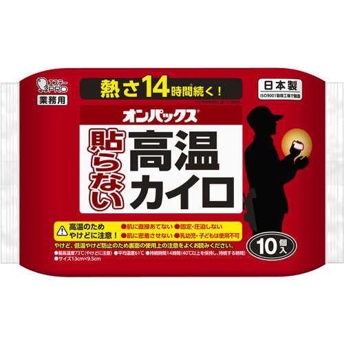 エステー　オンパックス　貼らない高温カイロ　１０Ｐ