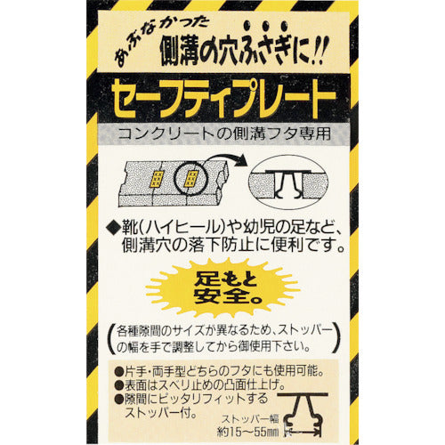 ベストツール　ＢＥＳＴ　セーフティプレート