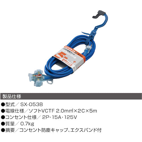 ハタヤ　２Ｐ延長コード　５ｍ　ブルー