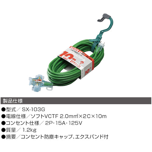 ハタヤ　２Ｐ延長コード　１０ｍ　グリーン