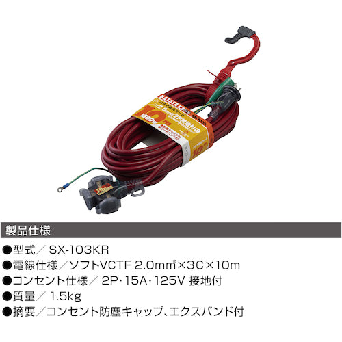 ハタヤ　２Ｐ接地付延長コード　１０ｍ　ワインレッド