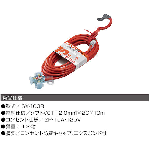 ハタヤ　２Ｐ延長コード　１０ｍ　レッド