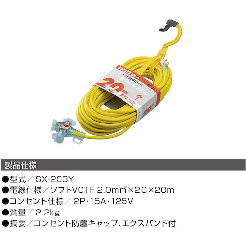 ハタヤ　２Ｐ延長コード　２０ｍ　レモンイエロー