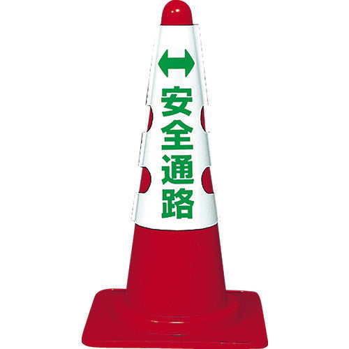 ＴＲＵＳＣＯ　カラーコーン用カバー　安全通路　軟質ビニール