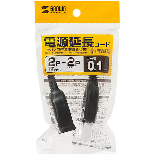 ＳＡＮＷＡ　電源延長コード