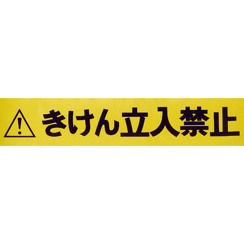 ＴＲＵＳＣＯ　バリアライン用標示テープ５Ｍ　きけん立入禁止