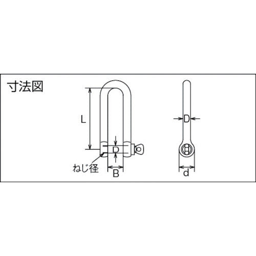 TRUSCO ロングシャックル ステンレス製