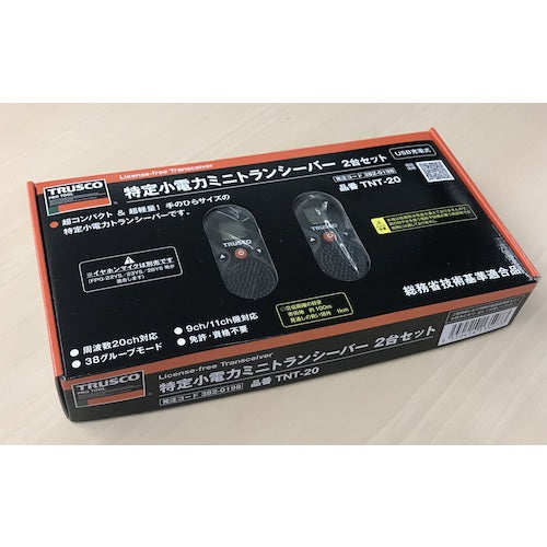 ＴＲＵＳＣＯ　特定小電力ミニトランシーバー　２台セット