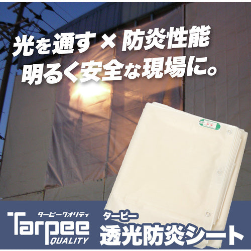 萩原　ターピー　透光防炎シート　半透明　３．６ｍ×５．４ｍ