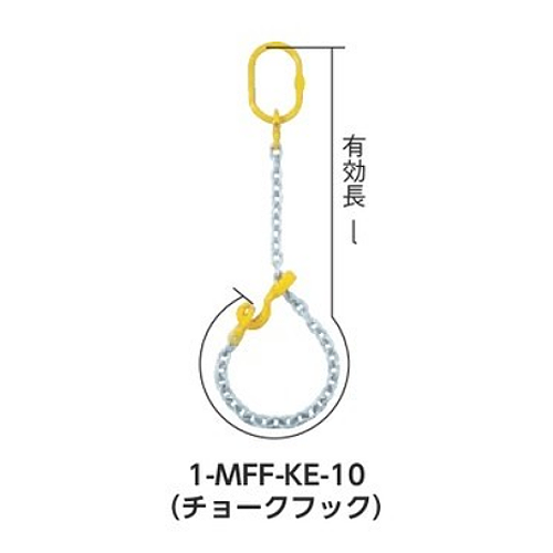 象印 チェーンスリング100（アイタイプ）チョーク吊りタイプ