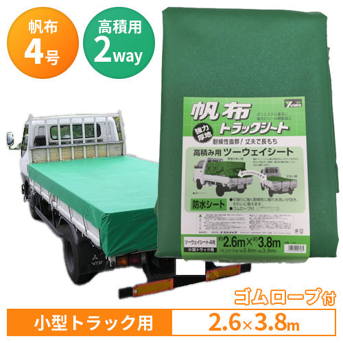 ユタカメイクシートトラックシート 帆布4号 260×380cm