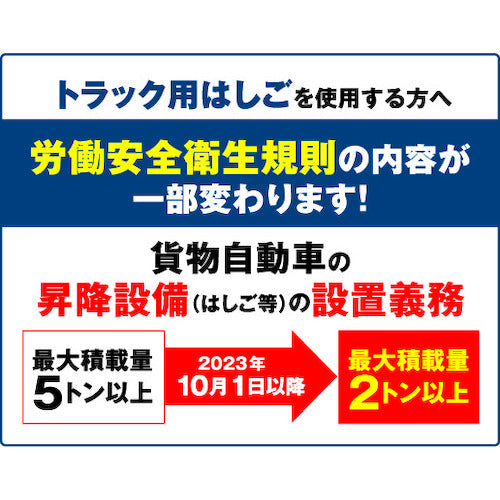 アルインコ　トラック昇降ステップ　ＴＲＨＦ−Ｔ