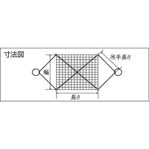ニッコウ ワイヤモッコ A−1（リング型）