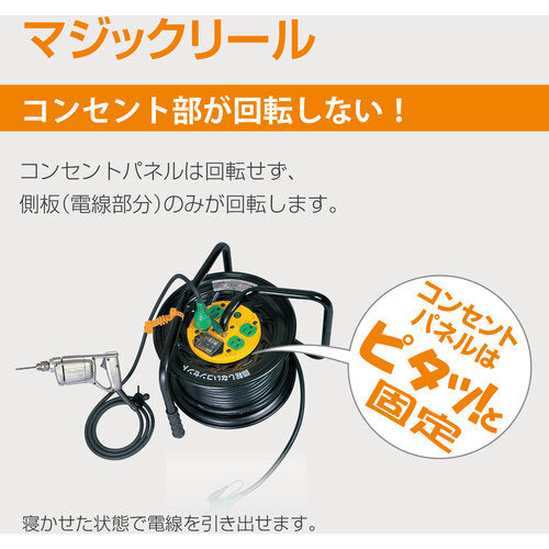 ＮＩＣＨＩＤＯ　電工ドラム　マジックリール　過負荷漏電保護兼用ブレーカ付　３０ｍ