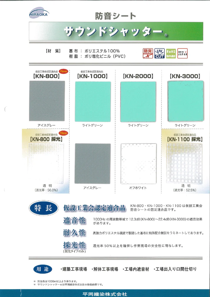 【原反・切売り】サウンドシャッターKN-2000 1.42mm ターポリン(VB-142KN)