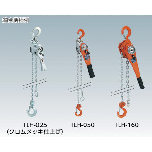 【TRUSCO レバーホイスト0.25ton用】安全金具