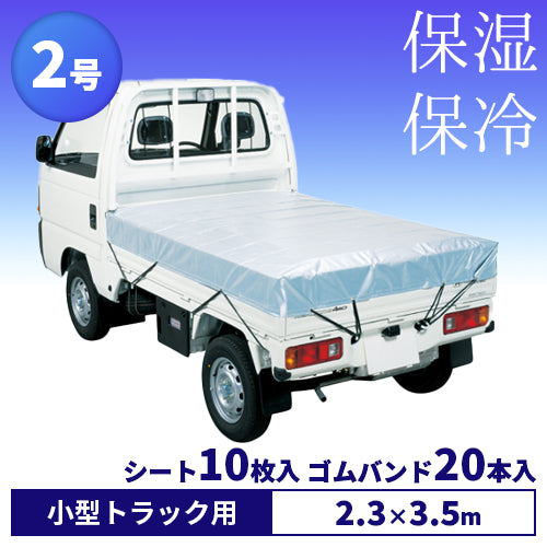 萩原 クールトラックシート2号  2.3×3.5m