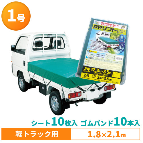 萩原 PPソフトトラックシート1号 1.8×2.1m（グリーン）